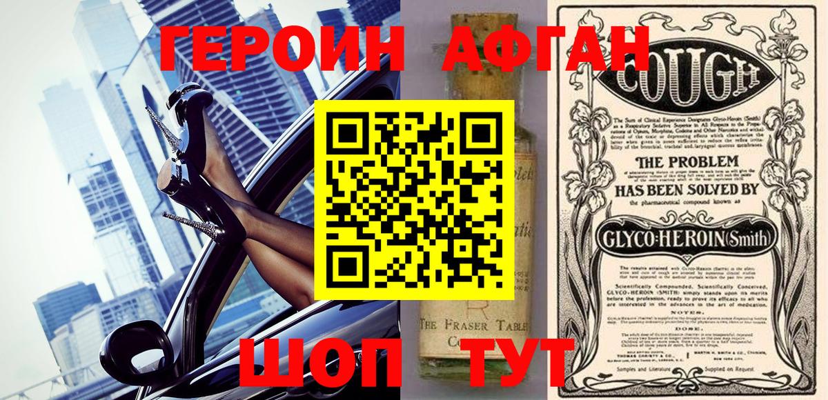 ГЕРОИН  ГЕРОИН герыч  Вход с VPN  Сланцы 